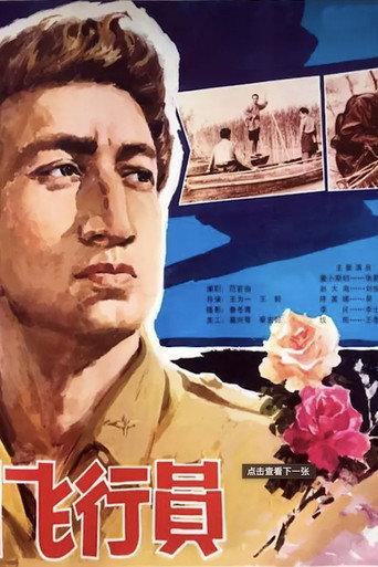An American Pilot (1980) poster