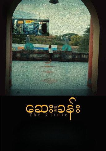 The Clinic (2023) poster