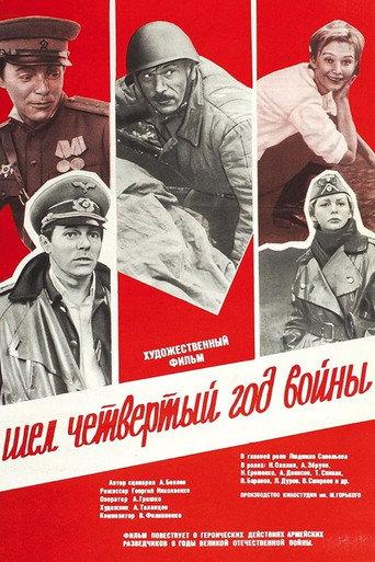 It Was the Fourth Year of the War (1983) poster