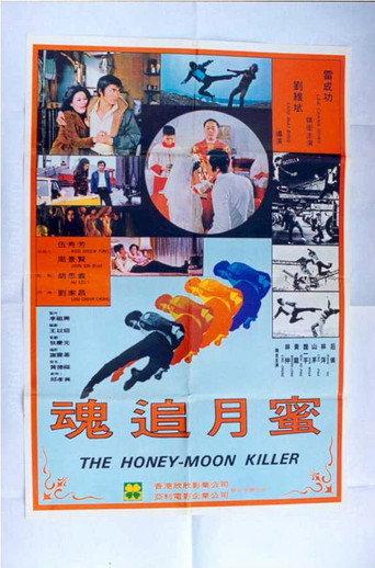 The Honey-Moon Killer (1974) poster