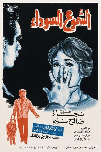 The Black Candles (1962) poster