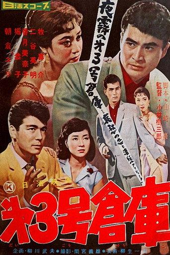 Warehouse No. 3 (1958) poster