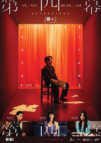 Afterpiece (2026) poster
