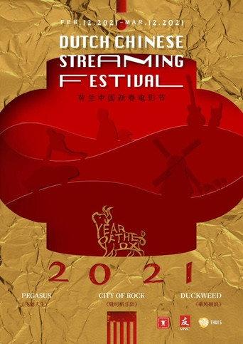 Year of the Ox: Dutch Chinese Streaming Festival 2021 (2021) poster