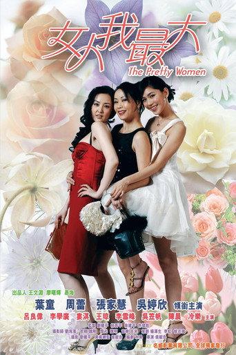 The Pretty Women (2008) poster