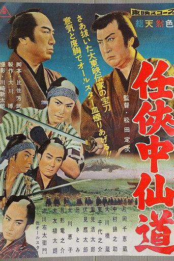 Road of Chivalry (1960) poster