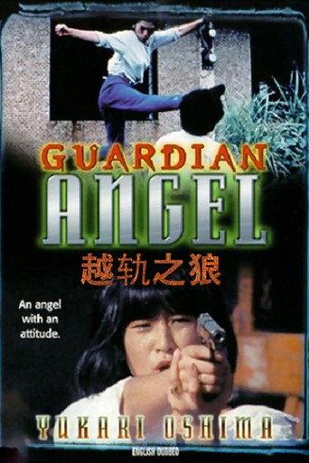 Guardian Angel (1994) poster