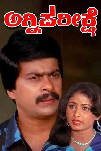 Agni Parikshe (1986) poster