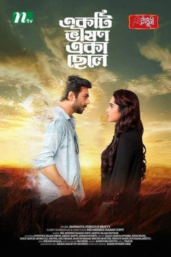 একটি ভীষণ একা ছেলে () poster