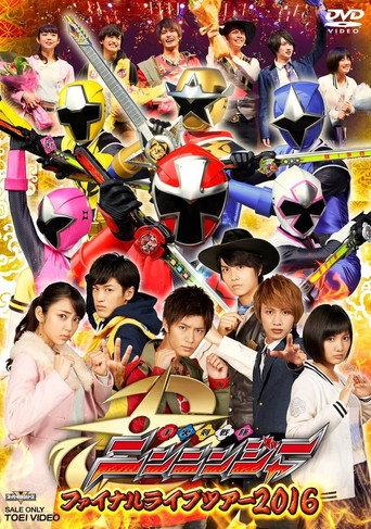 Shuriken Sentai Ninninger: Final Live Tour 2016 (2016) poster
