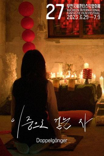 Doppelgänger (2023) poster