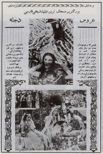 Bride of the Tigris (1954) poster