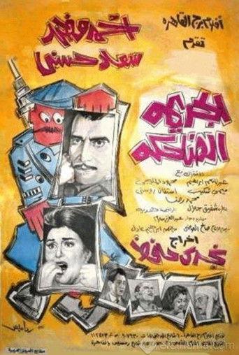 The Laughing Crime (1963) poster