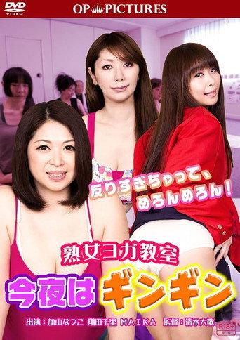 Jukujo yoga kyôshitsu: Kon'ya wa gin-gin! (2015) poster
