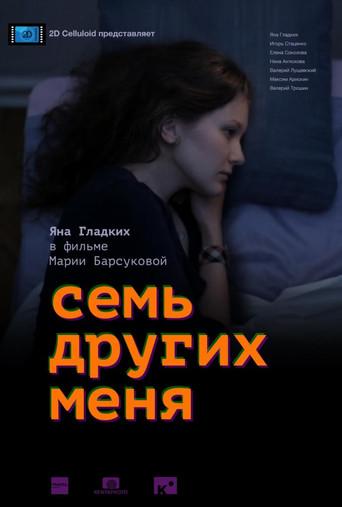Seven Others Me (2015) poster