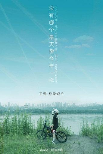 没有哪个夏天像今年一样 (2020) poster