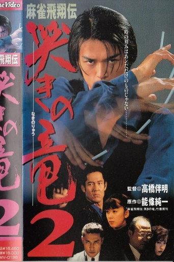 Mahjong Legend: Crying Dragon 2 (1996) poster