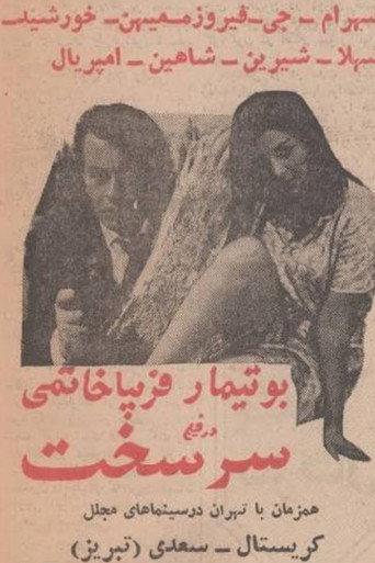 Stubborn (1968) poster