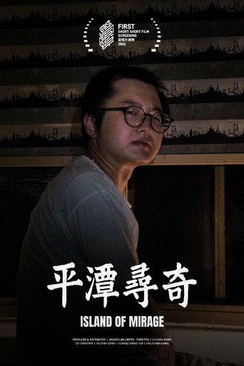 Island of Mirage (2025) poster