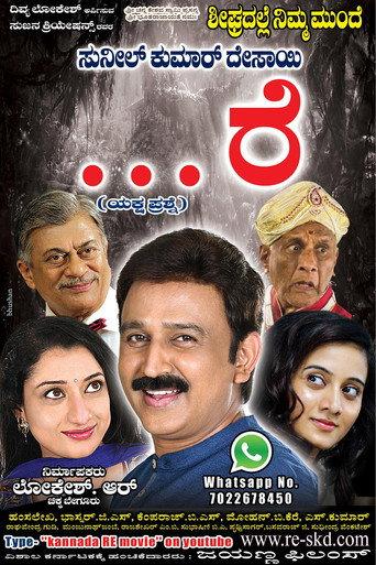 ...Re (2016) poster
