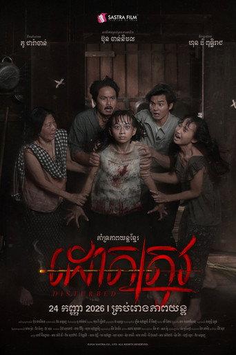 Disturbed (2026) poster