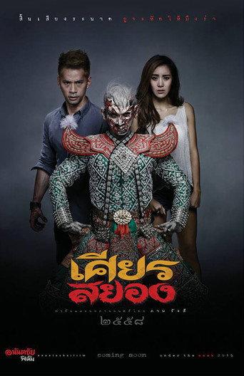 Under the Mask (2015) poster