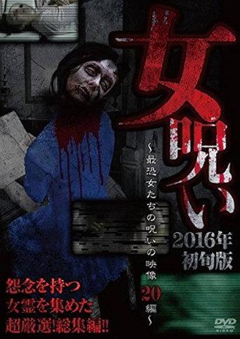 Woman's Curse 2016 Early Edition - 20 Compilations of the Curses of the Most Frightening Women in Supernatural Submission Videos (2016) poster