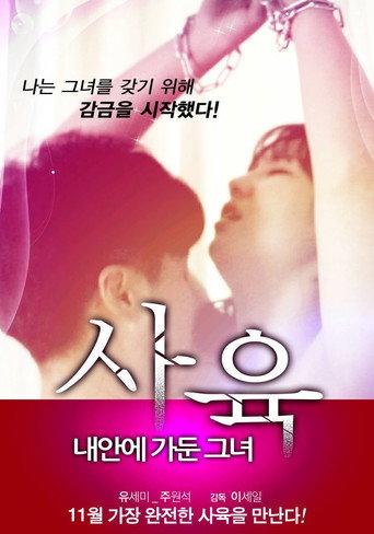Keep [Breed - Her Inside Me] (2013) poster