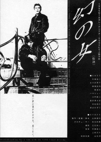The Phantom Lady (1995) poster