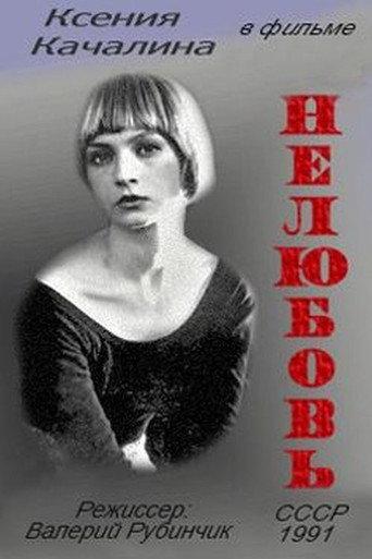 No Love (1991) poster