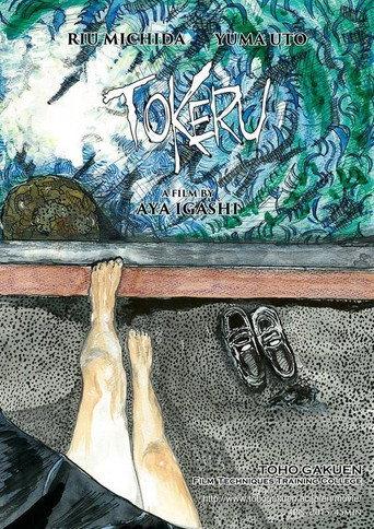 Tokeru (2016) poster