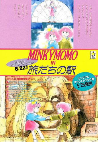 Minky Momo: Station of Your Memories (1994) poster