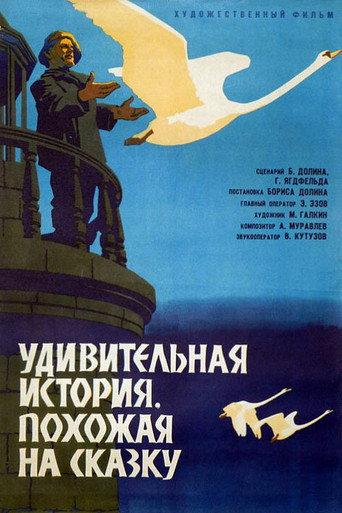 An Extraordinary Story Like a Fairy Tale (1966) poster