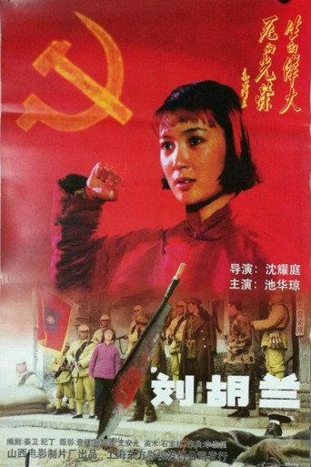 Liu Hulan (1996) poster