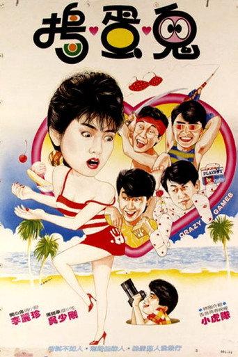 Crazy Games (1985) poster
