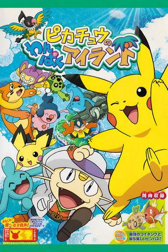 Pikachu's Island Adventure (2006) poster