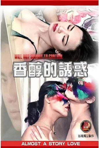 香醇的诱惑 (1998) poster