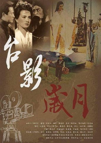 Days of Taiwan Film Studio (2016) poster