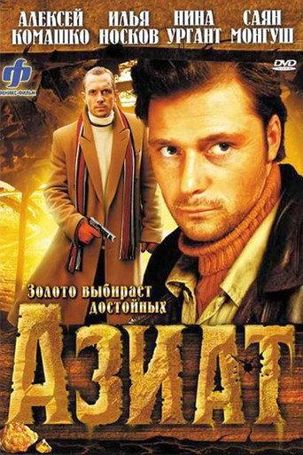 Asian (2009) poster