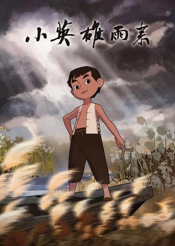 小英雄雨来 (2009) poster