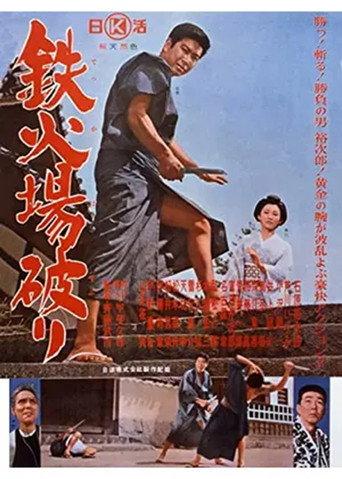Gambling Den Breakdown (1964) poster