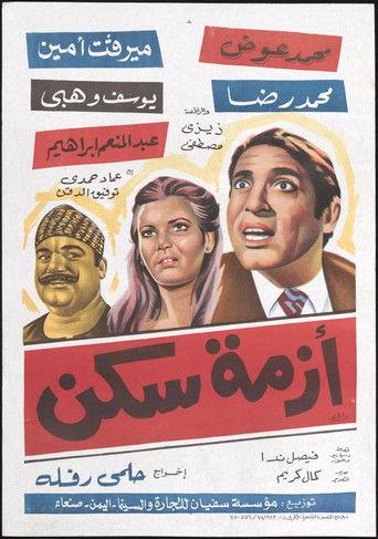 Housing crisis (1972) poster