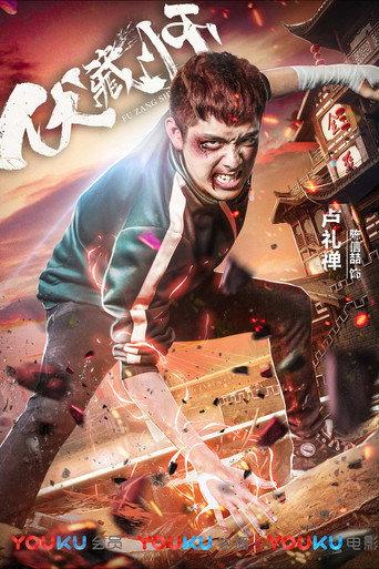 Terton (2018) poster