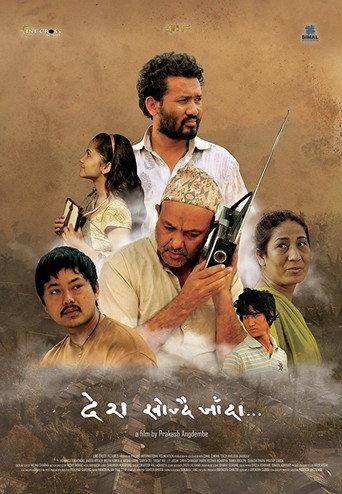 Desh Khojdai Jaada (2017) poster
