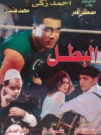 The Champion (1997) poster