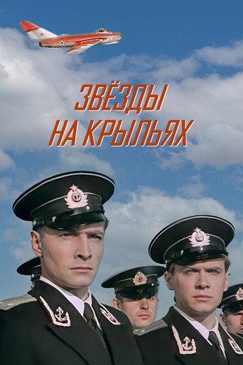 Stars On the Wings (1955) poster