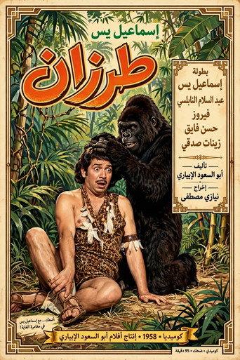 Ismail Yassine as Tarzan (1958) poster