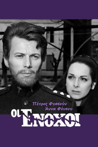 Οι ένοχοι (1966) poster