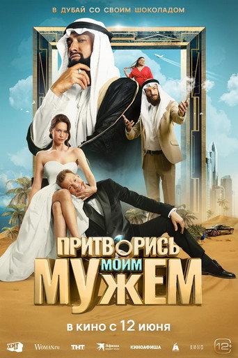Pretend to Be My Husband (2025) poster