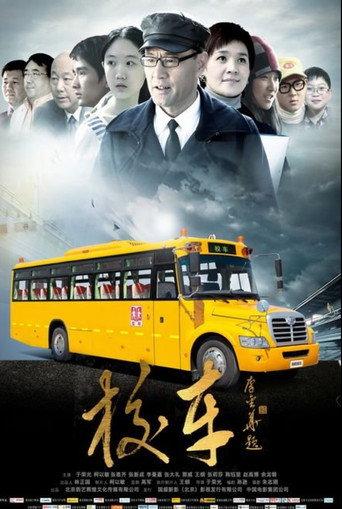 School Bus (2013) poster